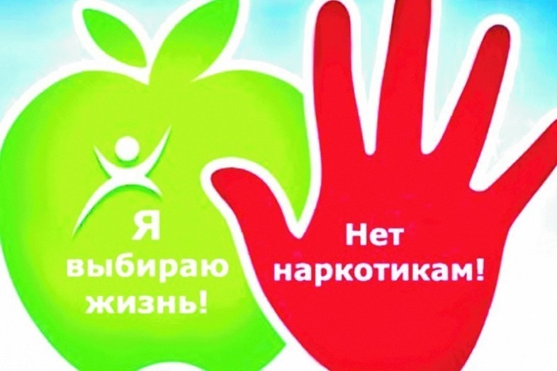 Профилактика наркомании