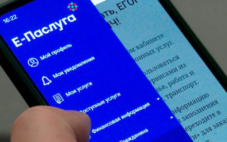 Единый портал электронных услуг