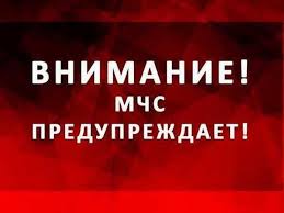 Уважаемые бобруйчане!  По Могилевской области предупреждение об опасном явлении (красный уровень опасности)