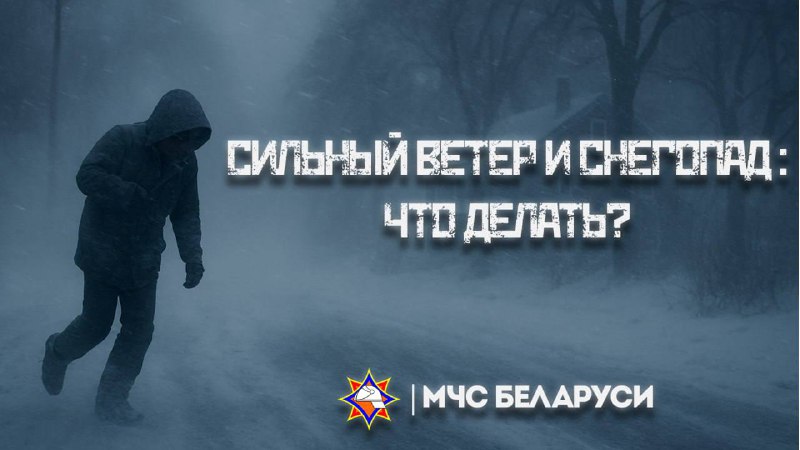 Зима вернулась! Что советует МЧС в непогоду