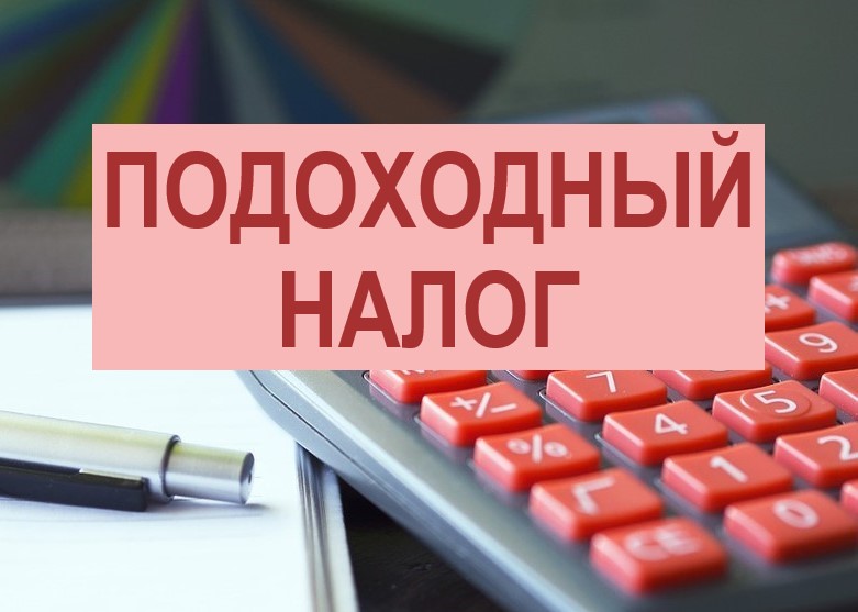 О льготах по подоходному налогу с доходов, полученных от физических лиц, не являющихся близкими родственниками и свойственниками 