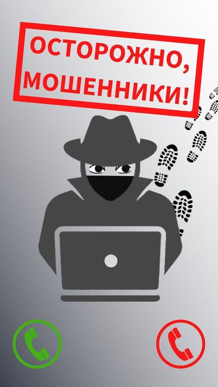 Как защитить себя от мошенников в сети Интернет