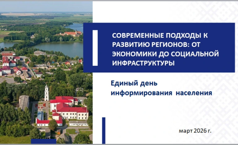 Единый день информирования пройдет в организациях Бобруйска 19 марта. О чем пойдет речь