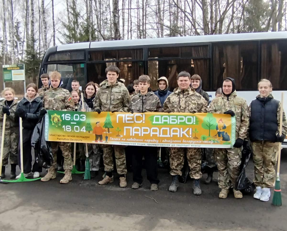 Фотофакт. Учащиеся бобруйского колледжа приняли участие в акции «Лес! Дабро! Парадак!»