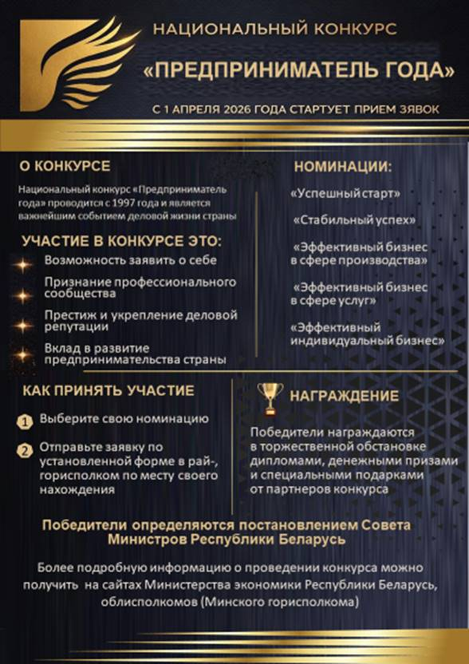 Национальный конкурс «Предприниматель года»!