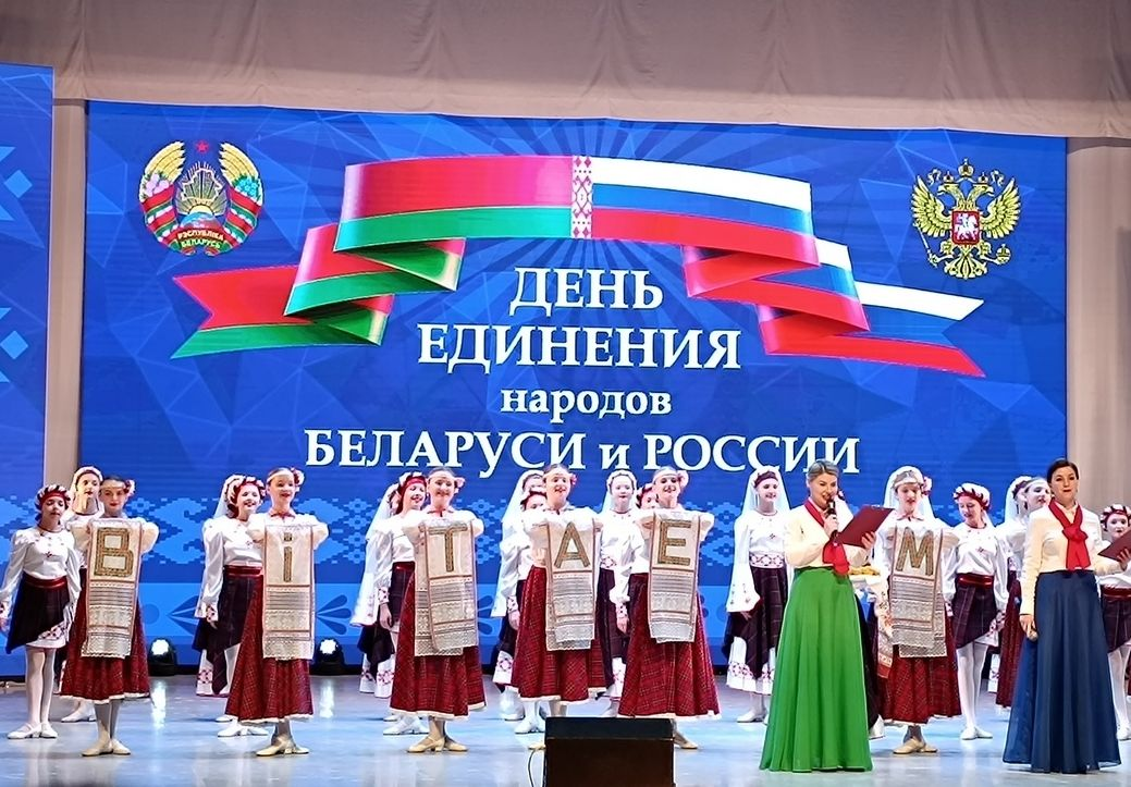 Быть вместе нас выбрало время. Уже 30 лет мы идем по пути реализации чаяний белорусского и российского народов