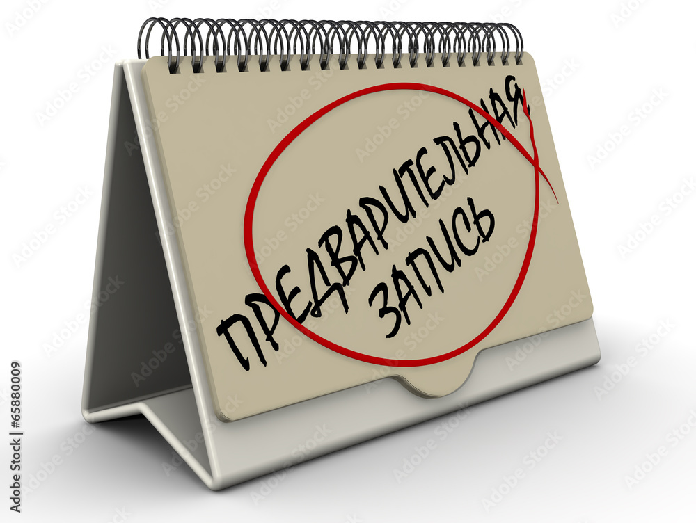  Предварительная запись 