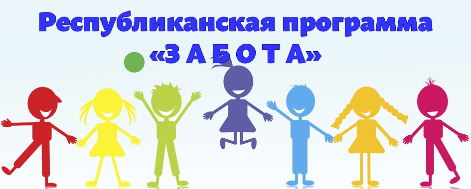 В Бобруйске стартовала республиканская межведомственная программа «Забота»