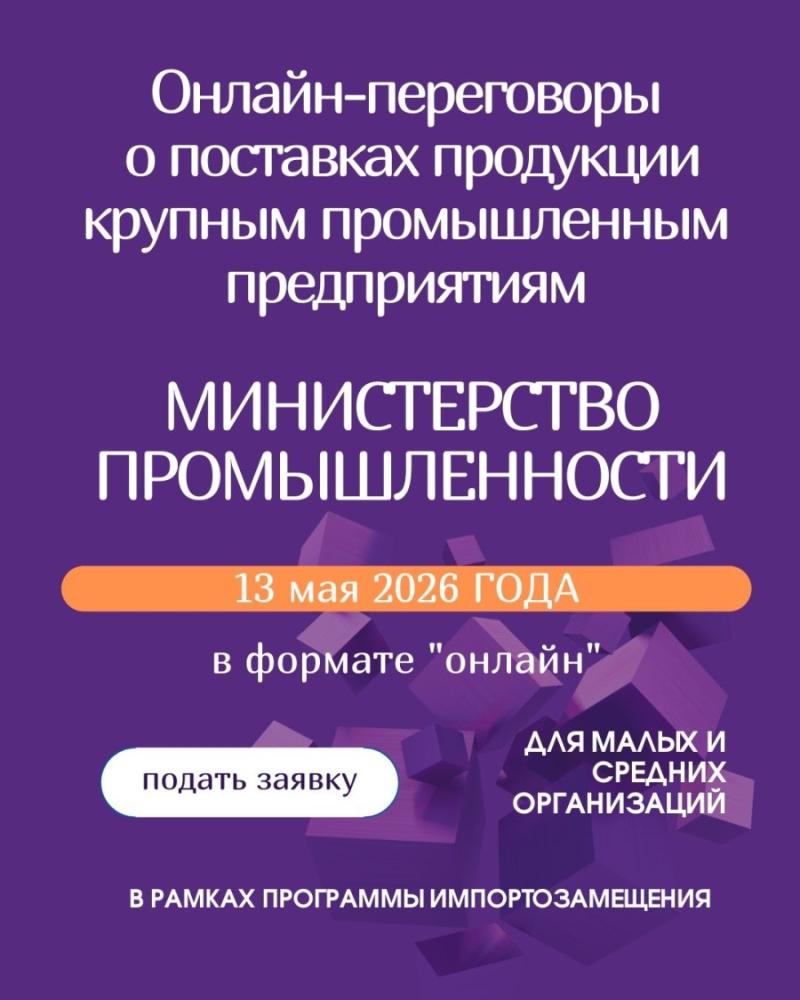 Об участии в онлайн-переговорах