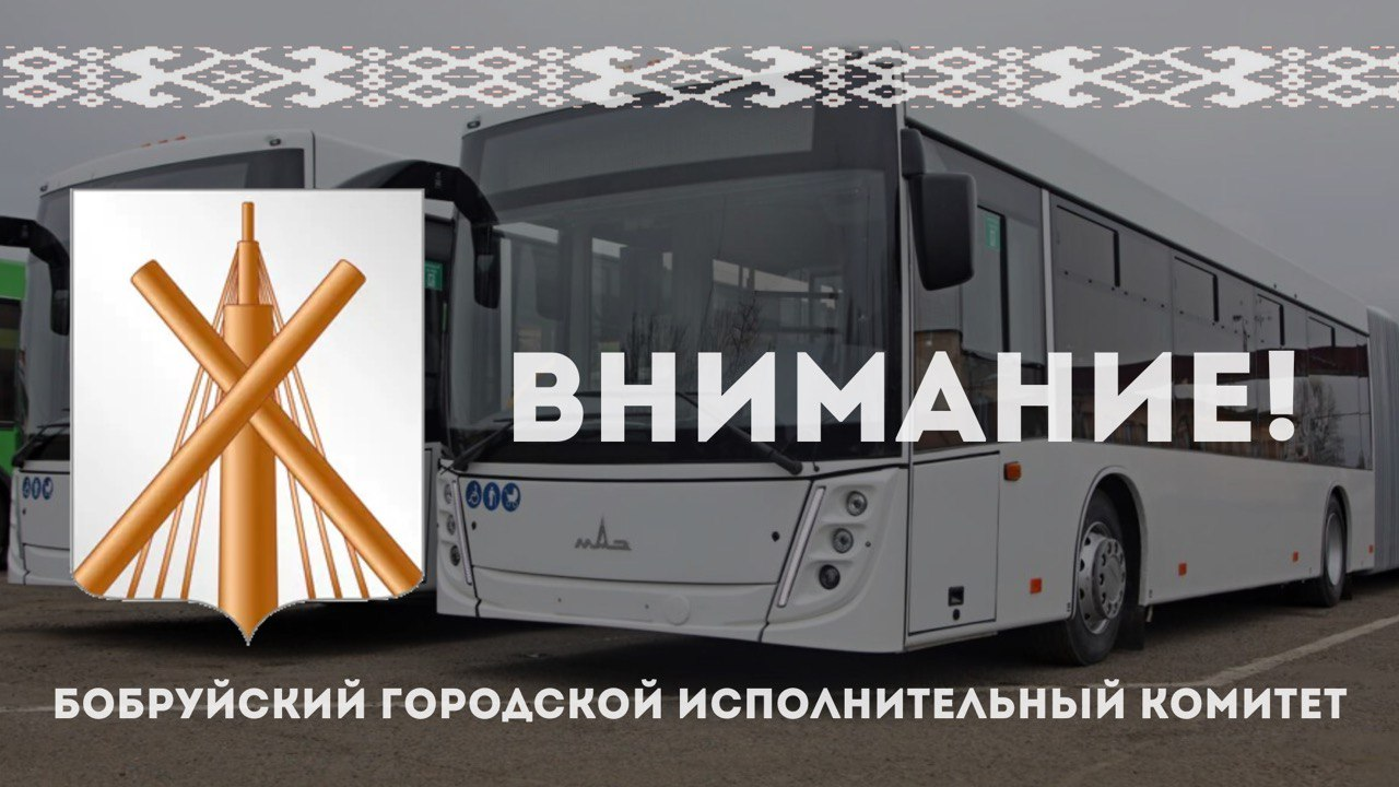 C 1 июня в Бобруйске изменится расписание движения троллейбусов №1 и №2 по рабочим дням