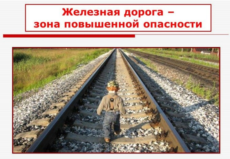 Железная дорога не прощает ошибок: как не попасть под поезд?