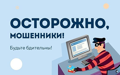 Как не попасться на уловки мошенникову