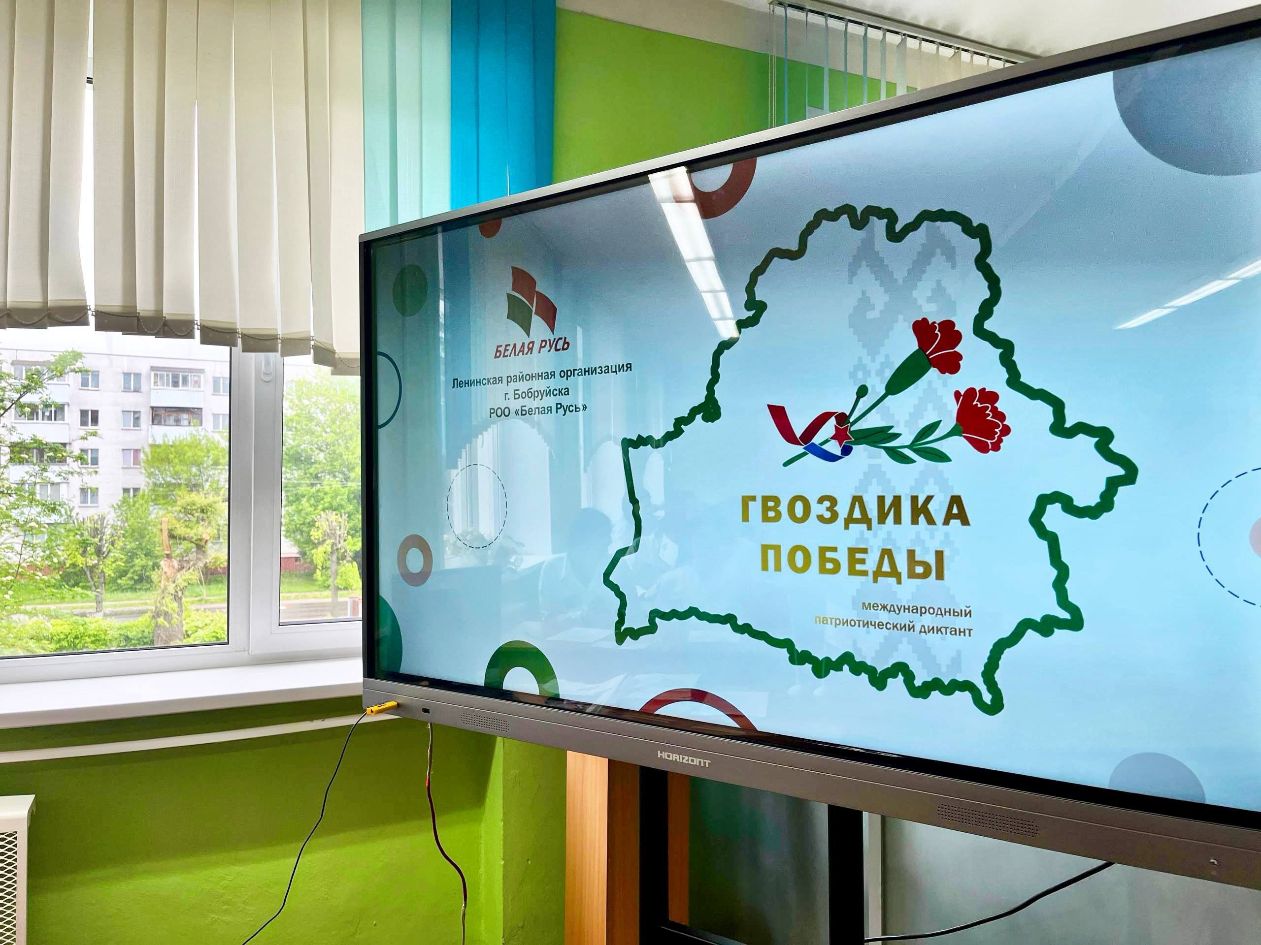 «Гвоздика Победы» объединила молодежь Союзного государства