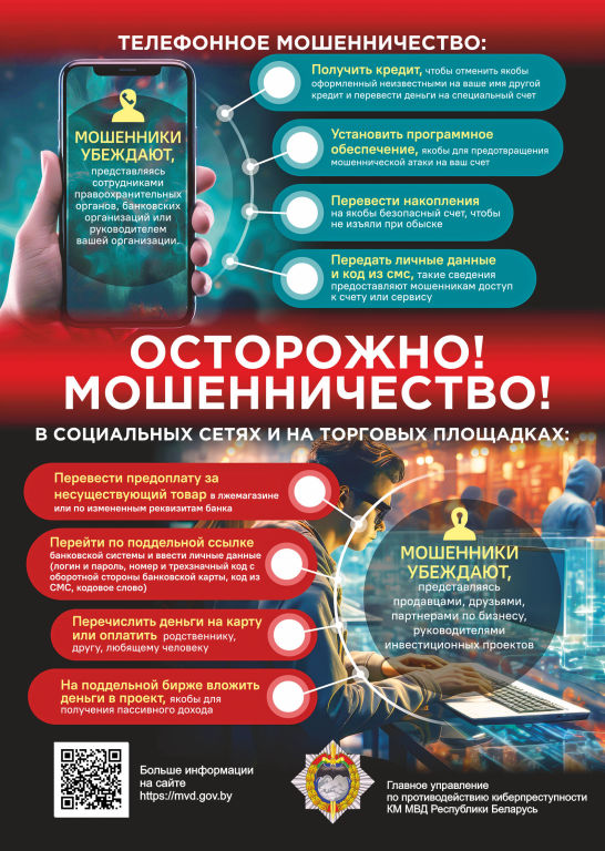 Мошенники в социальных сетях