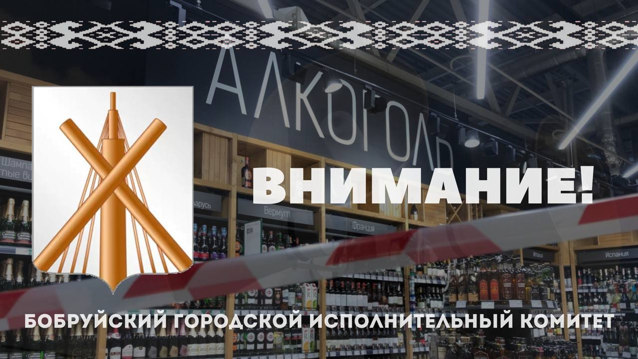 День трезвости» пройдет 12 июня в Бобруйске
