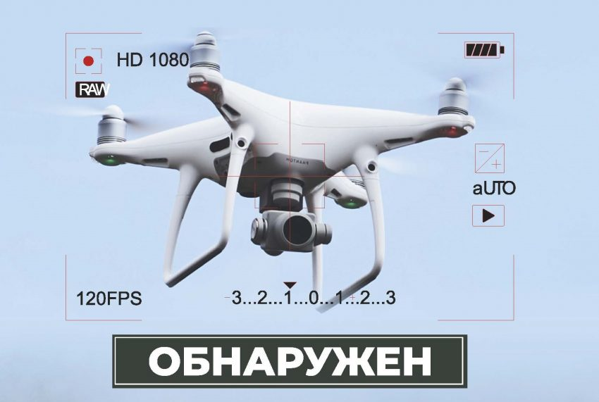 Запуск дрона – только с соблюдением закона!