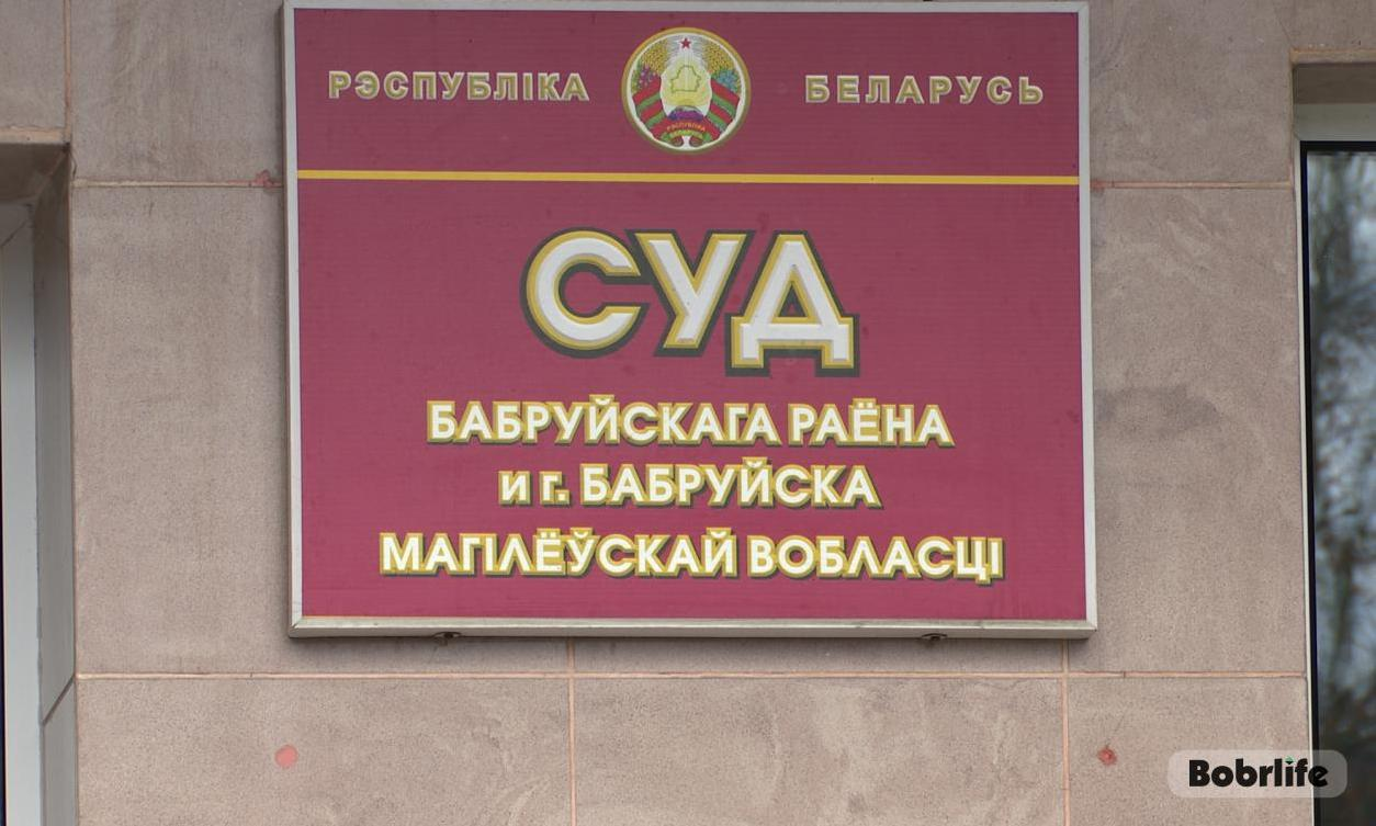 Приобрел психотроп – получил срок. Суд вынес приговор жителю Бобруйска