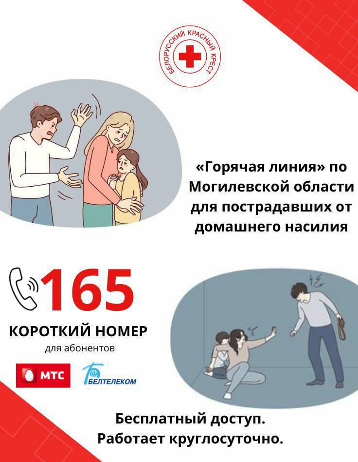Пострадали от домашнего насилия? Поможет Красный Крест