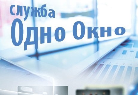 Предварительная запись в службе «одно окно» администрации Ленинского района г. Бобруйска
