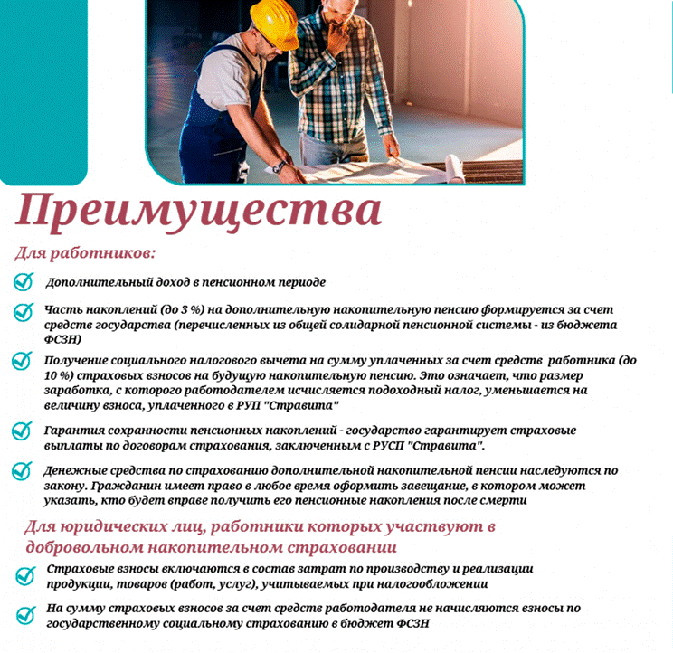 https://www.mintrud.gov.by/uploads/images/Dobrovolnoe-straxovanie-dopolnitelnoj-nakopitelnoj-pensii-dve-pensii-eto-vozmozhno-page-0006.png