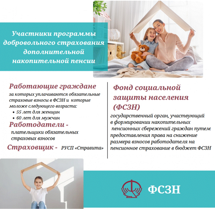 https://www.mintrud.gov.by/uploads/images/Dobrovolnoe-straxovanie-dopolnitelnoj-nakopitelnoj-pensii-dve-pensii-eto-vozmozhno-page-0002.png